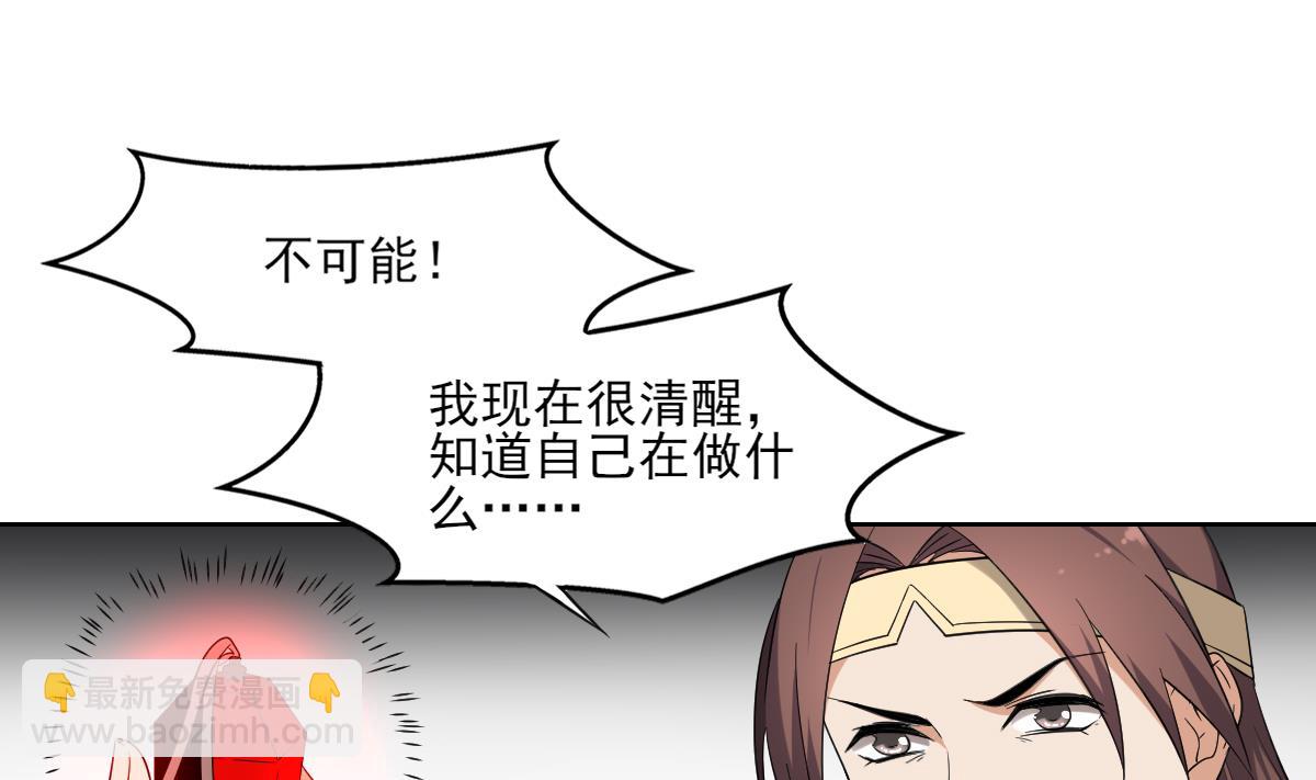 🍛倾城之上 第158话 我心里只有大小姐 第20页