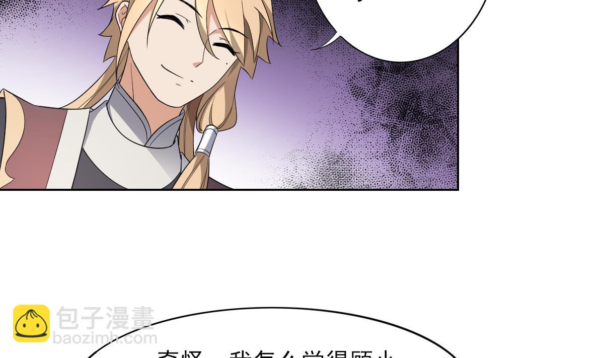 🍛倾城之上 第158话 我心里只有大小姐 第24页