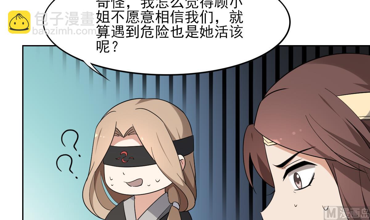 🍛倾城之上 第158话 我心里只有大小姐 第25页