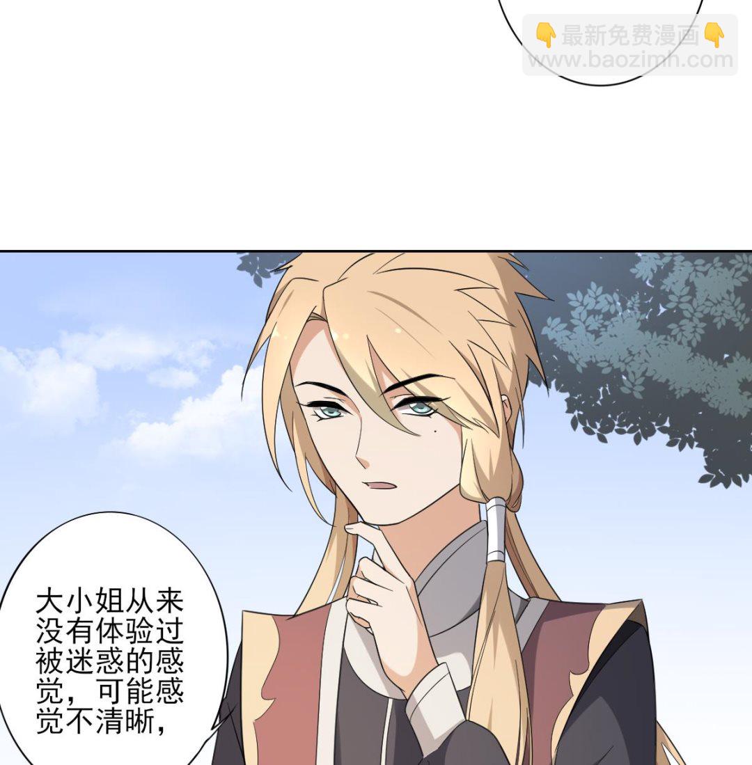 🍛倾城之上 第158话 我心里只有大小姐 第27页