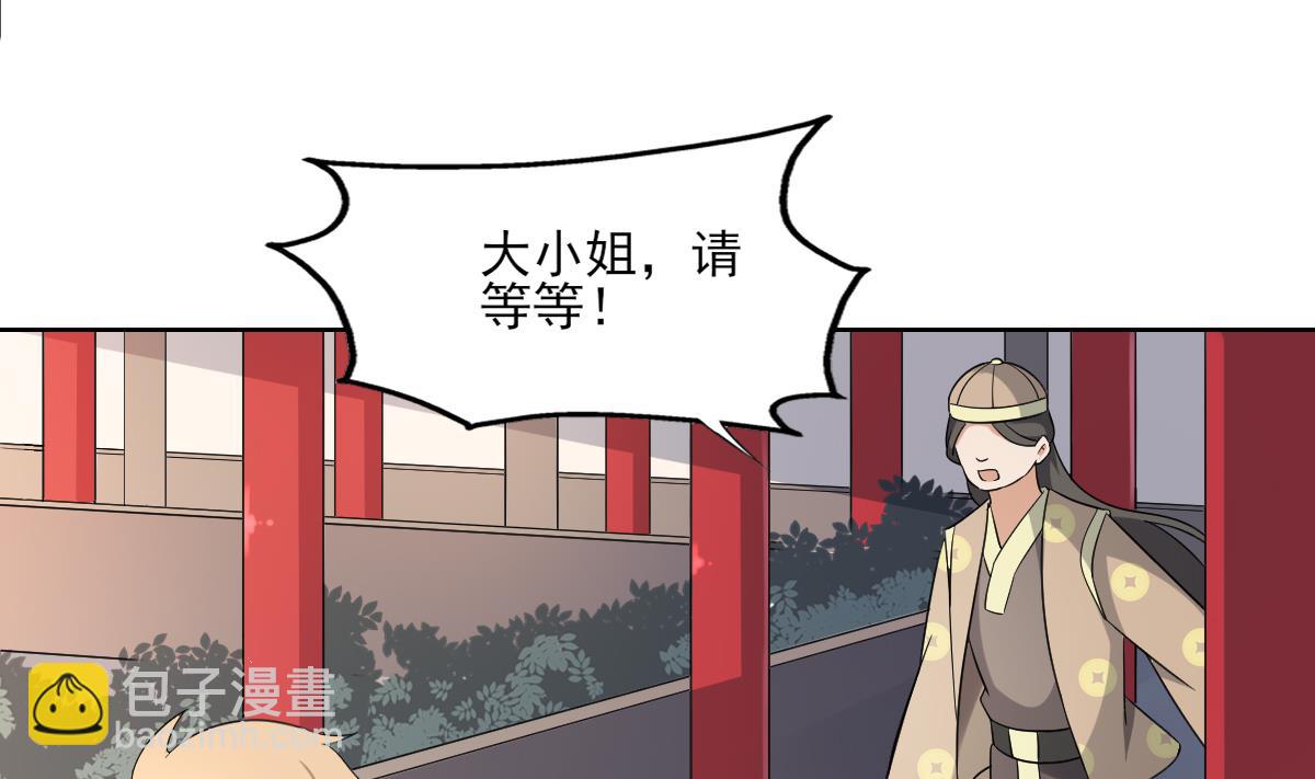 🍛倾城之上 第158话 我心里只有大小姐 第3页