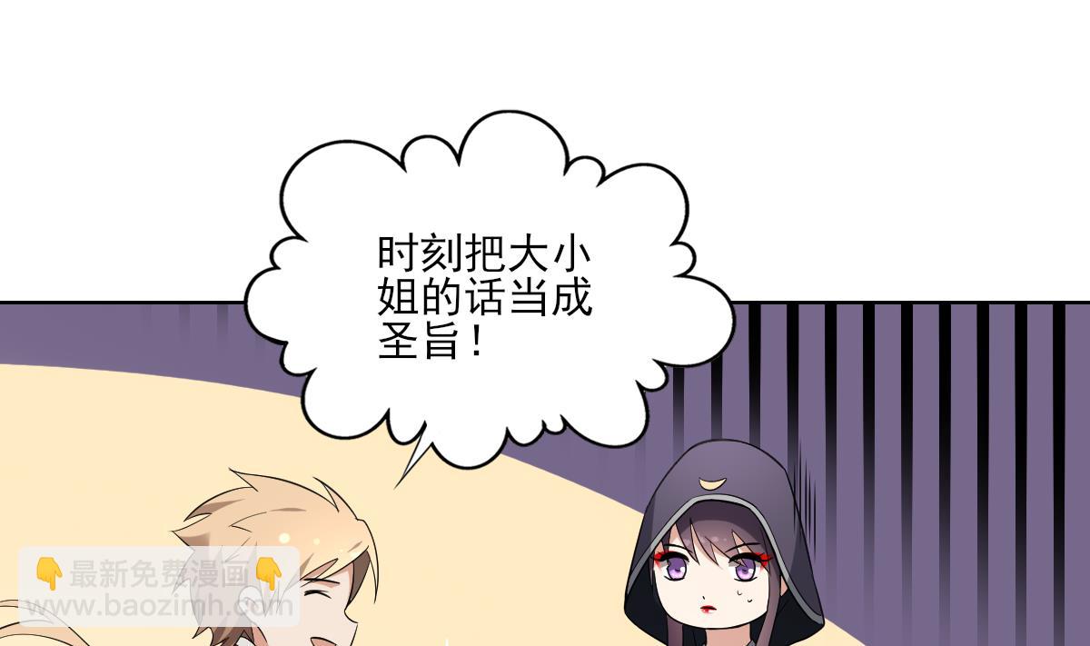 🍛倾城之上 第158话 我心里只有大小姐 第33页