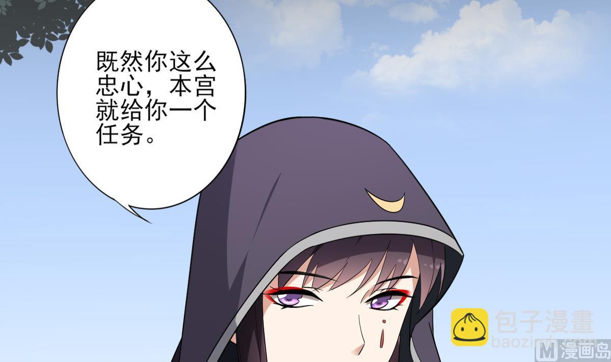 🍛倾城之上 第158话 我心里只有大小姐 第37页