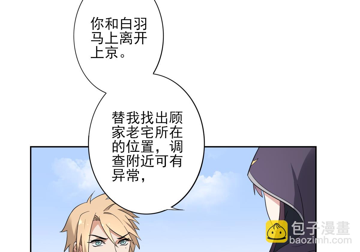 🍛倾城之上 第158话 我心里只有大小姐 第39页