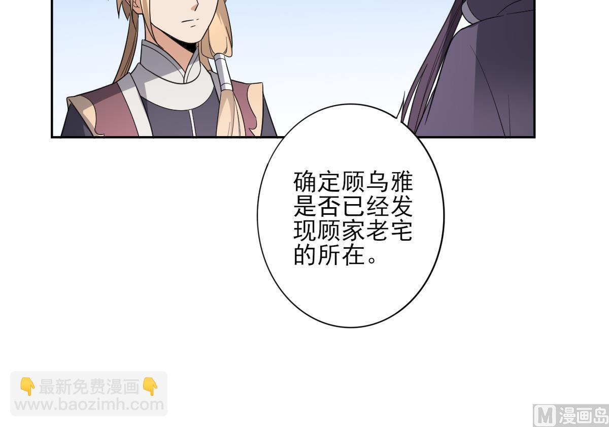 🍛倾城之上 第158话 我心里只有大小姐 第40页