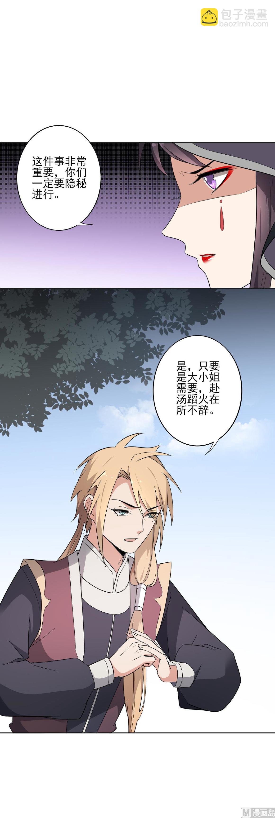 🍛倾城之上 第158话 我心里只有大小姐 第41页