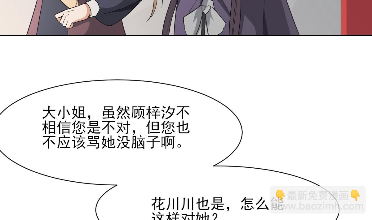 🍛倾城之上 第158话 我心里只有大小姐 第5页