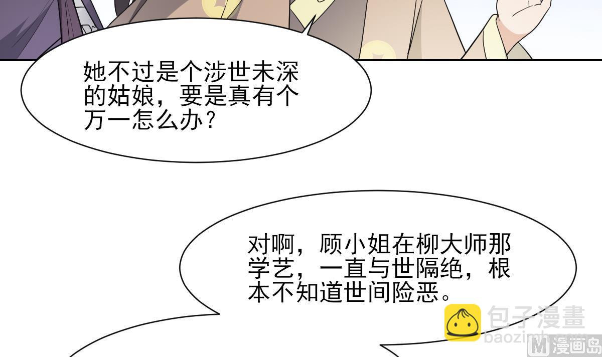 🍛倾城之上 第158话 我心里只有大小姐 第7页
