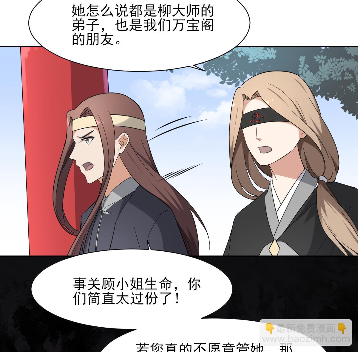 🍛倾城之上 第158话 我心里只有大小姐 第8页