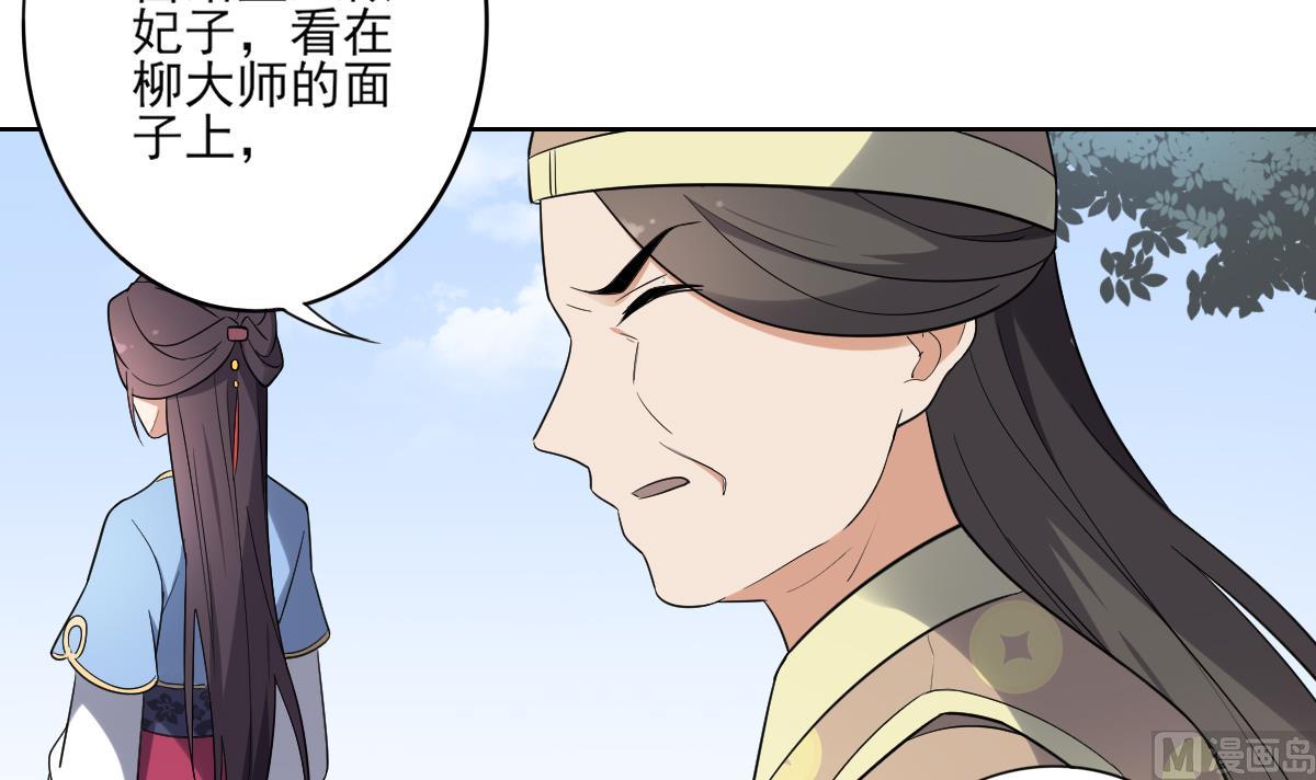 🍛倾城之上 第160话 顾乌雅的目的 第10页