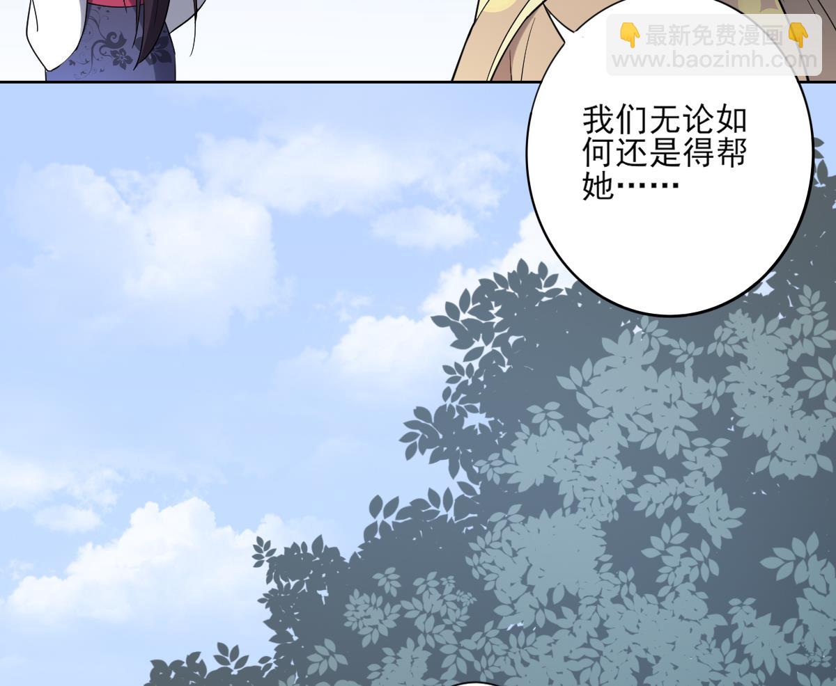 🍛倾城之上 第160话 顾乌雅的目的 第11页