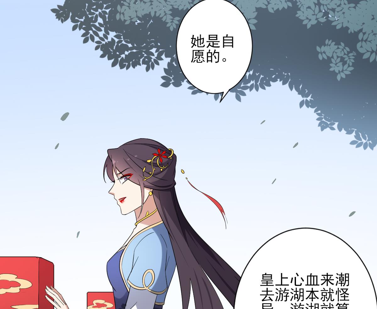 🍛倾城之上 第160话 顾乌雅的目的 第12页