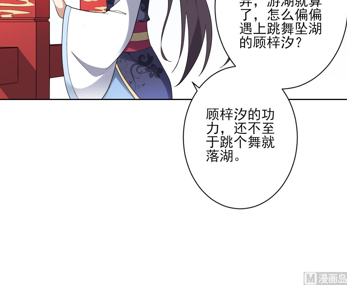 🍛倾城之上 第160话 顾乌雅的目的 第13页