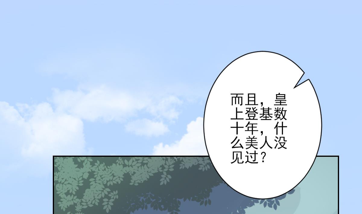 🍛倾城之上 第160话 顾乌雅的目的 第14页