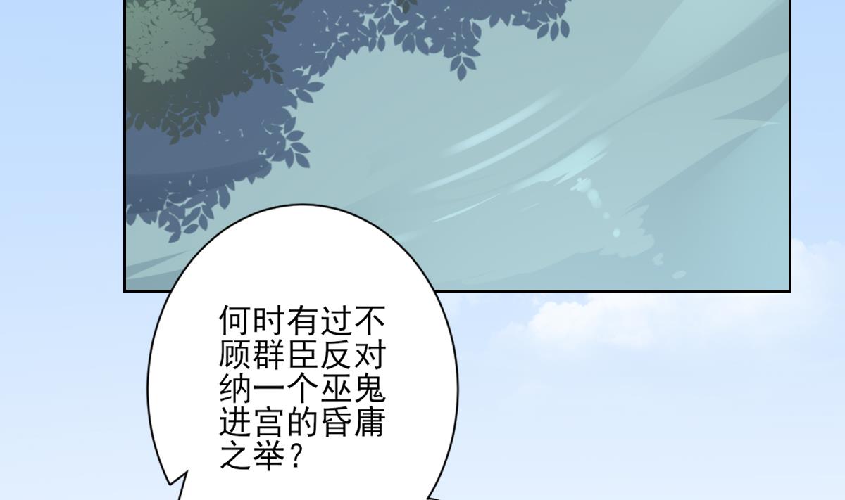 🍛倾城之上 第160话 顾乌雅的目的 第15页