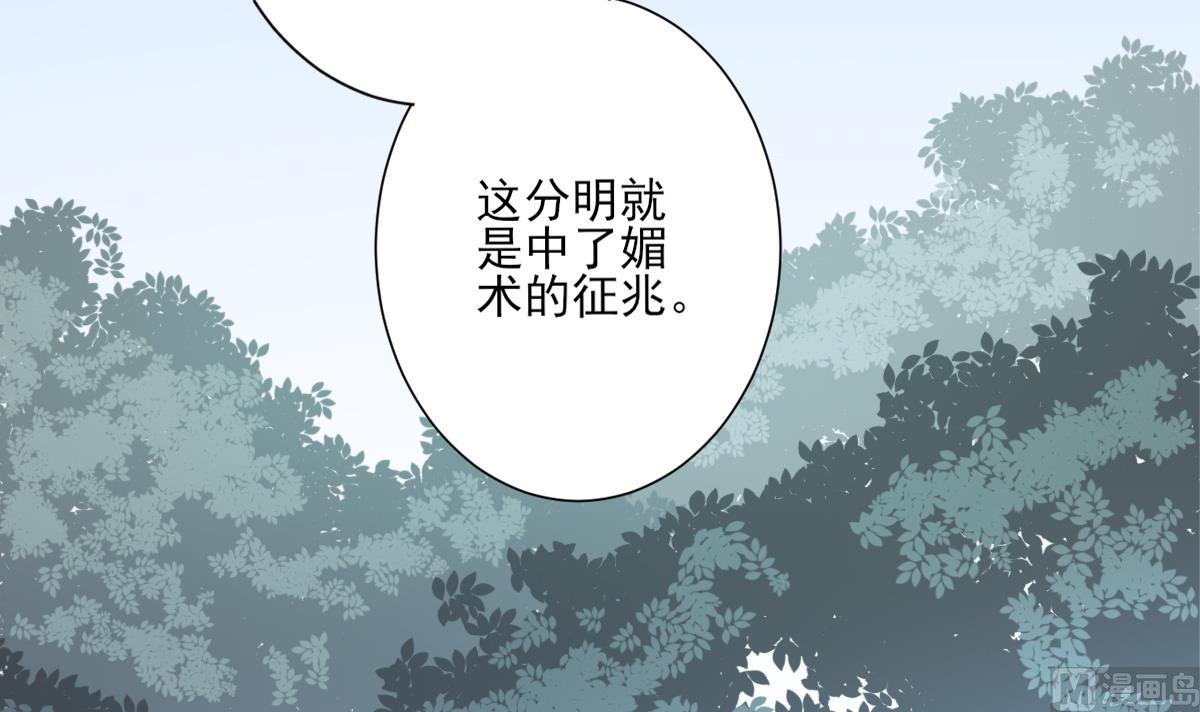 🍛倾城之上 第160话 顾乌雅的目的 第16页