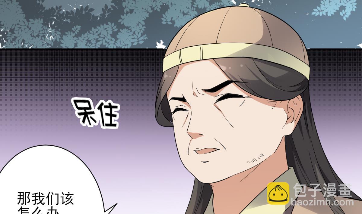 🍛倾城之上 第160话 顾乌雅的目的 第17页