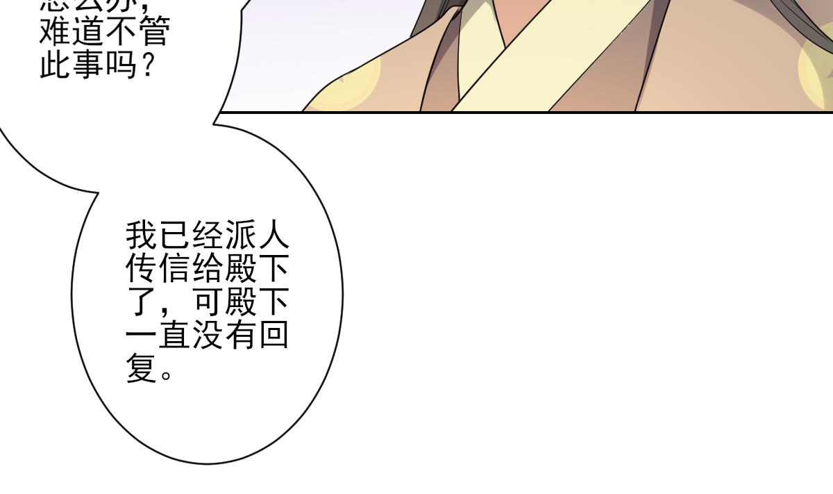 🍛倾城之上 第160话 顾乌雅的目的 第18页