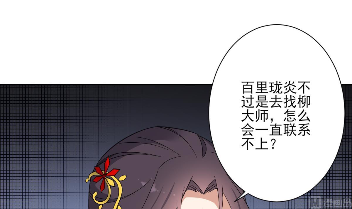 🍛倾城之上 第160话 顾乌雅的目的 第19页