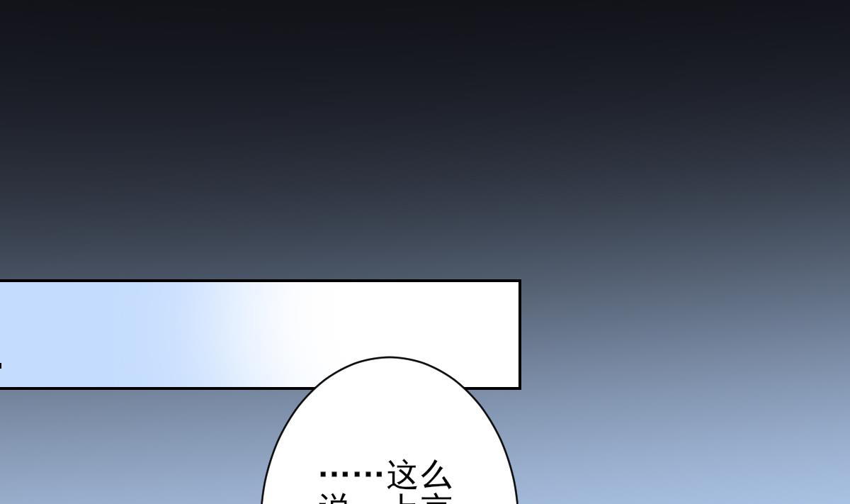 🍛倾城之上 第160话 顾乌雅的目的 第2页