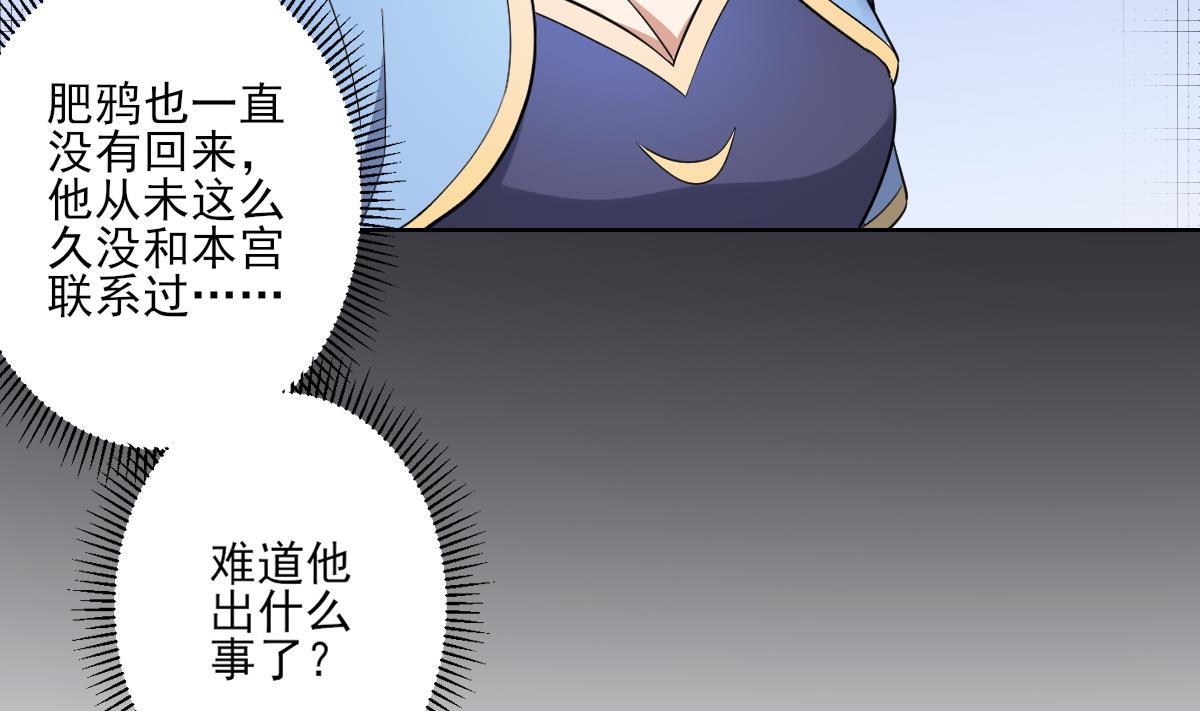 🍛倾城之上 第160话 顾乌雅的目的 第21页