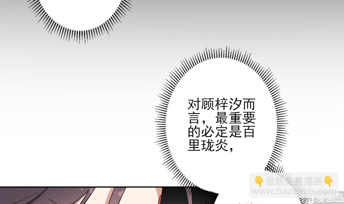 🍛倾城之上 第160话 顾乌雅的目的 第22页