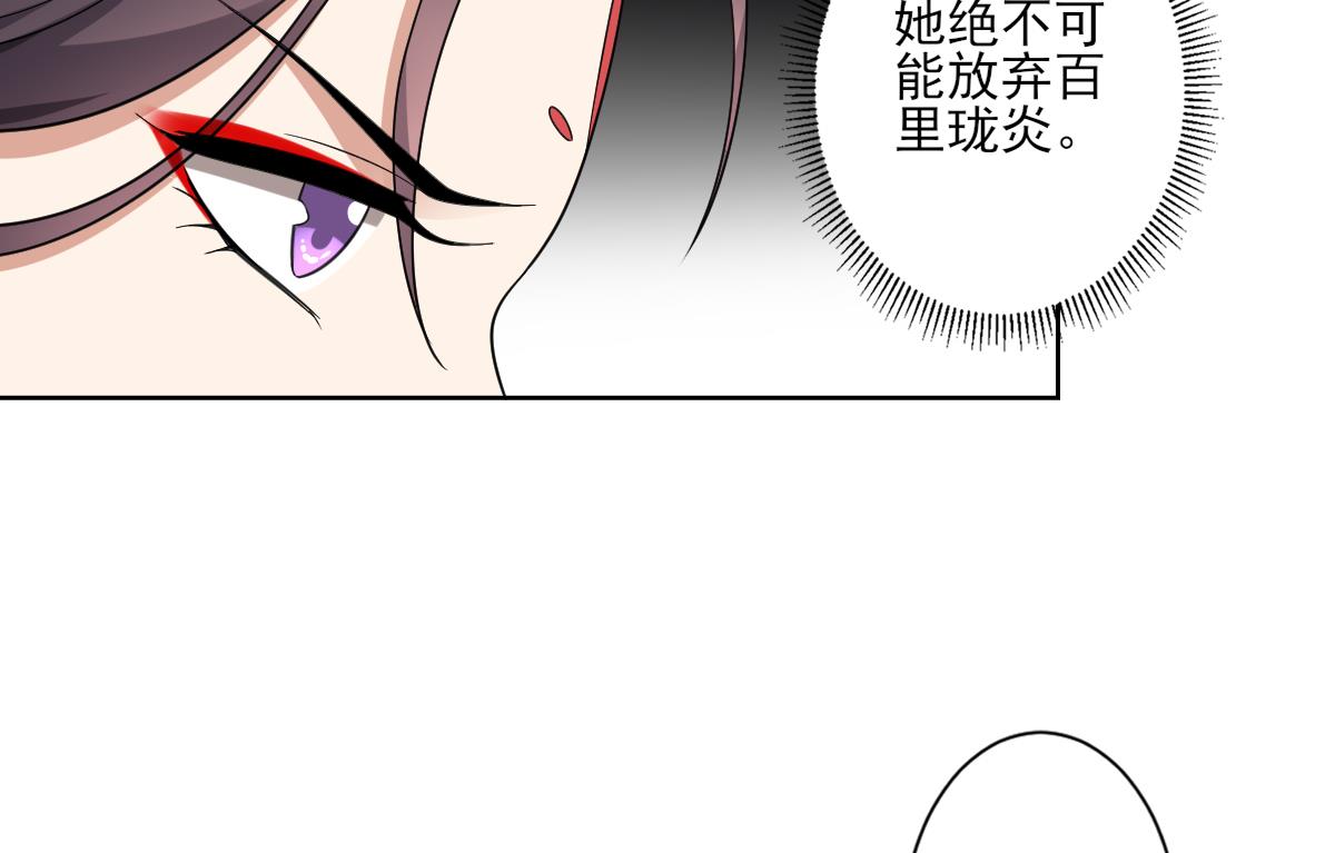 🍛倾城之上 第160话 顾乌雅的目的 第23页