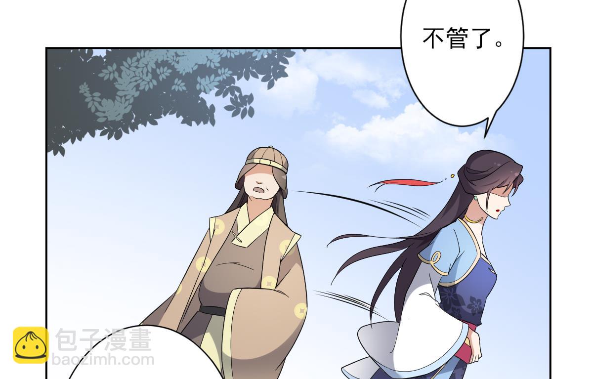 🍛倾城之上 第160话 顾乌雅的目的 第24页