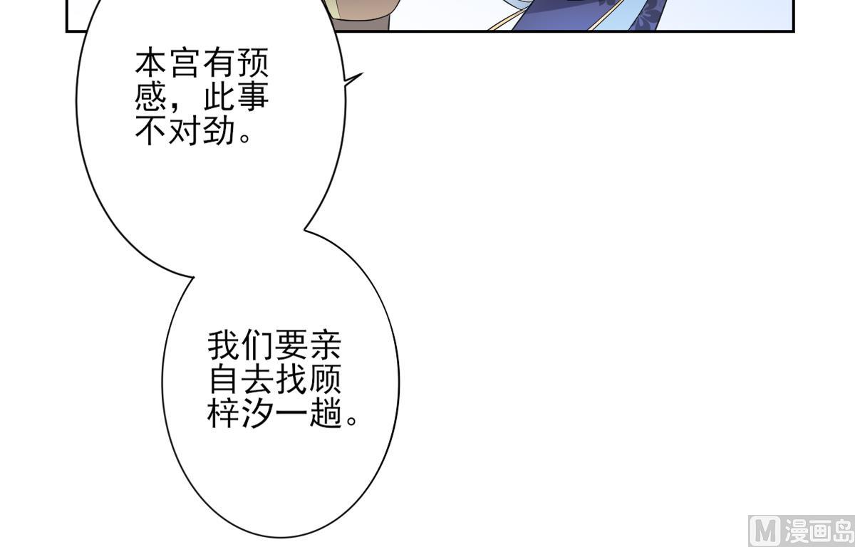 🍛倾城之上 第160话 顾乌雅的目的 第25页