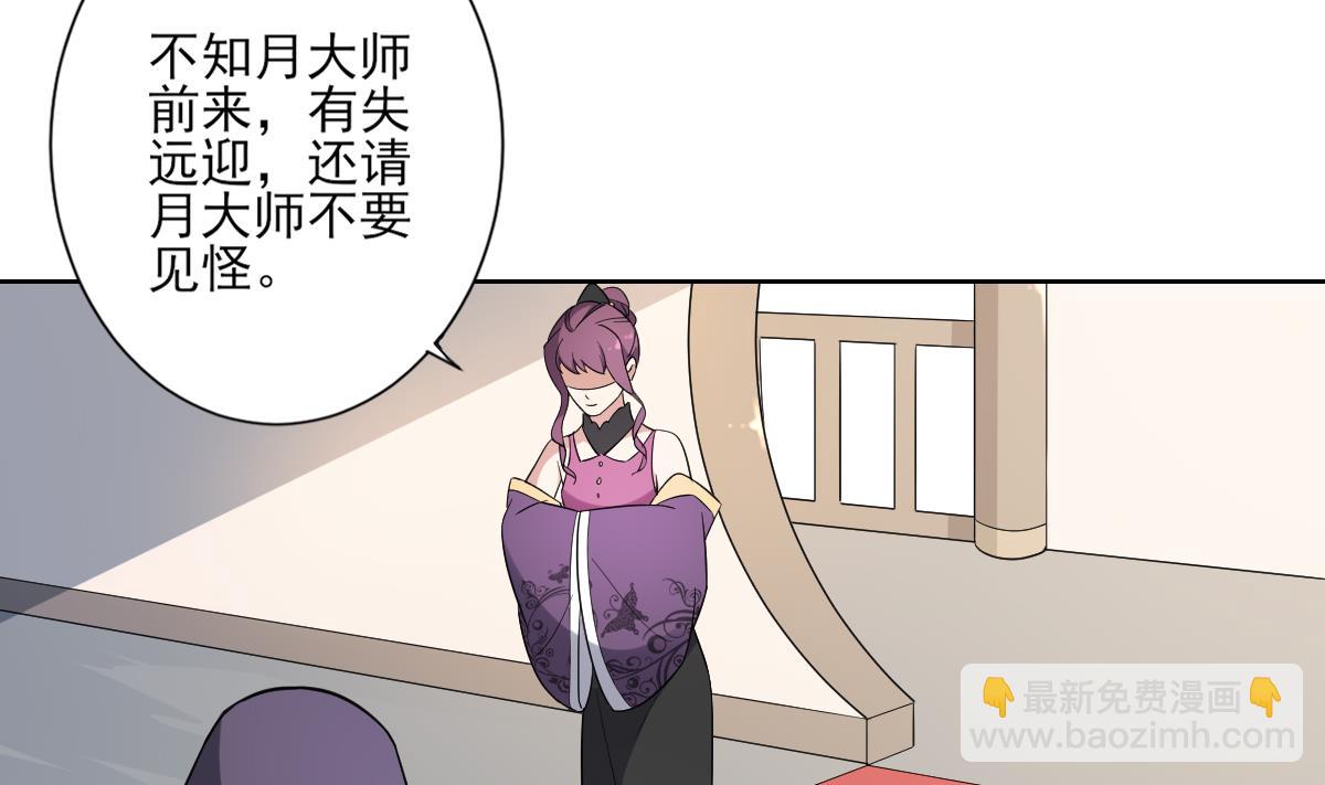 🍛倾城之上 第160话 顾乌雅的目的 第27页