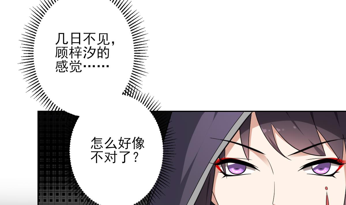 🍛倾城之上 第160话 顾乌雅的目的 第29页