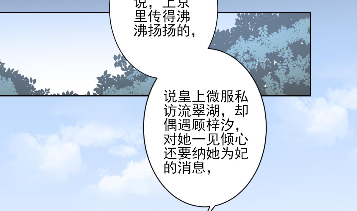 🍛倾城之上 第160话 顾乌雅的目的 第3页