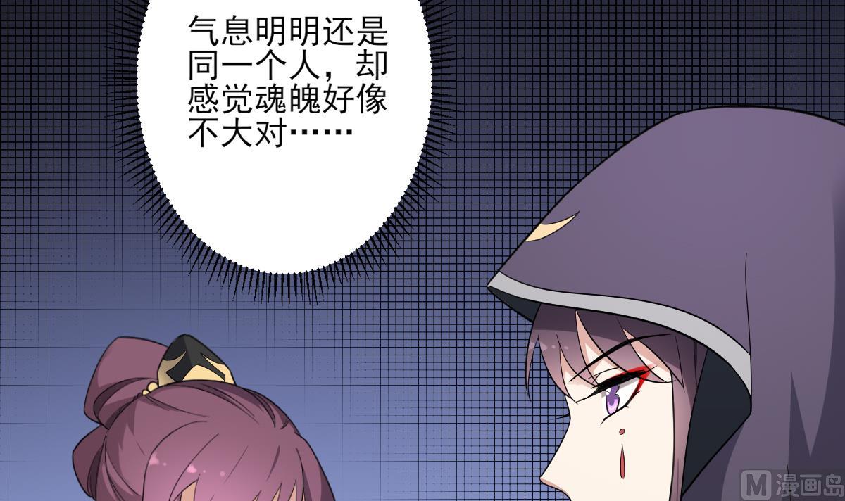 🍛倾城之上 第160话 顾乌雅的目的 第31页