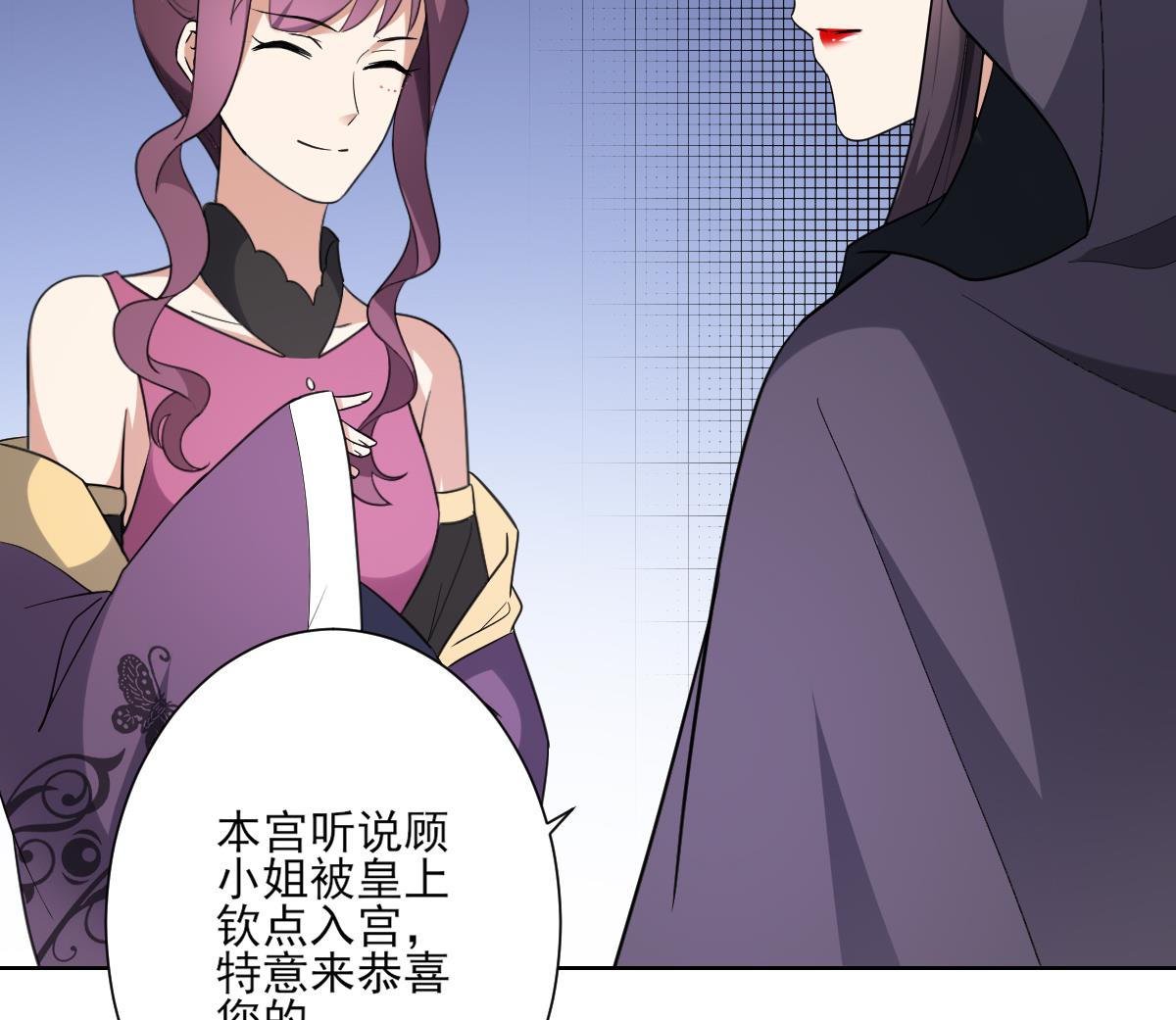 🍛倾城之上 第160话 顾乌雅的目的 第32页