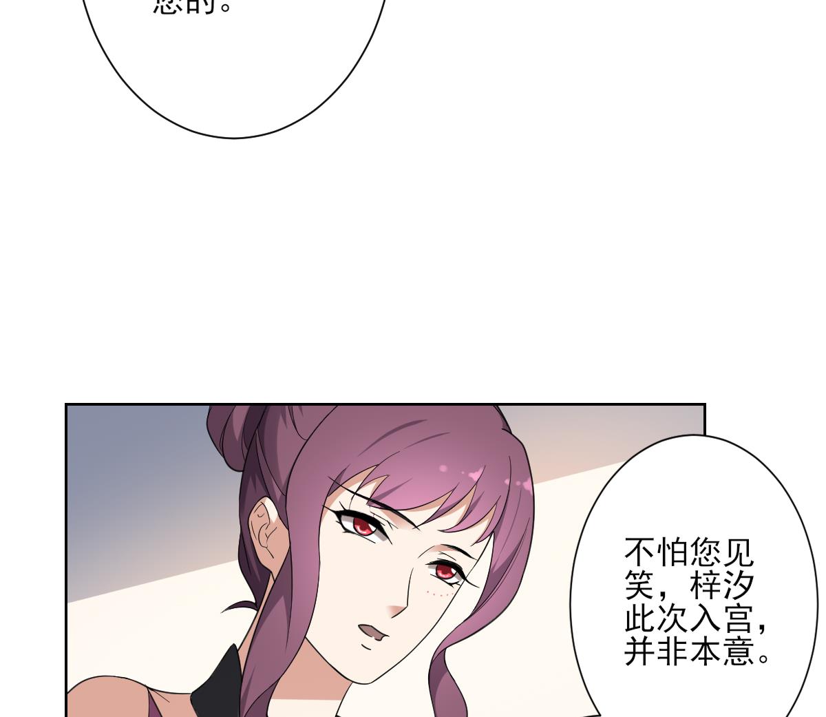 🍛倾城之上 第160话 顾乌雅的目的 第33页