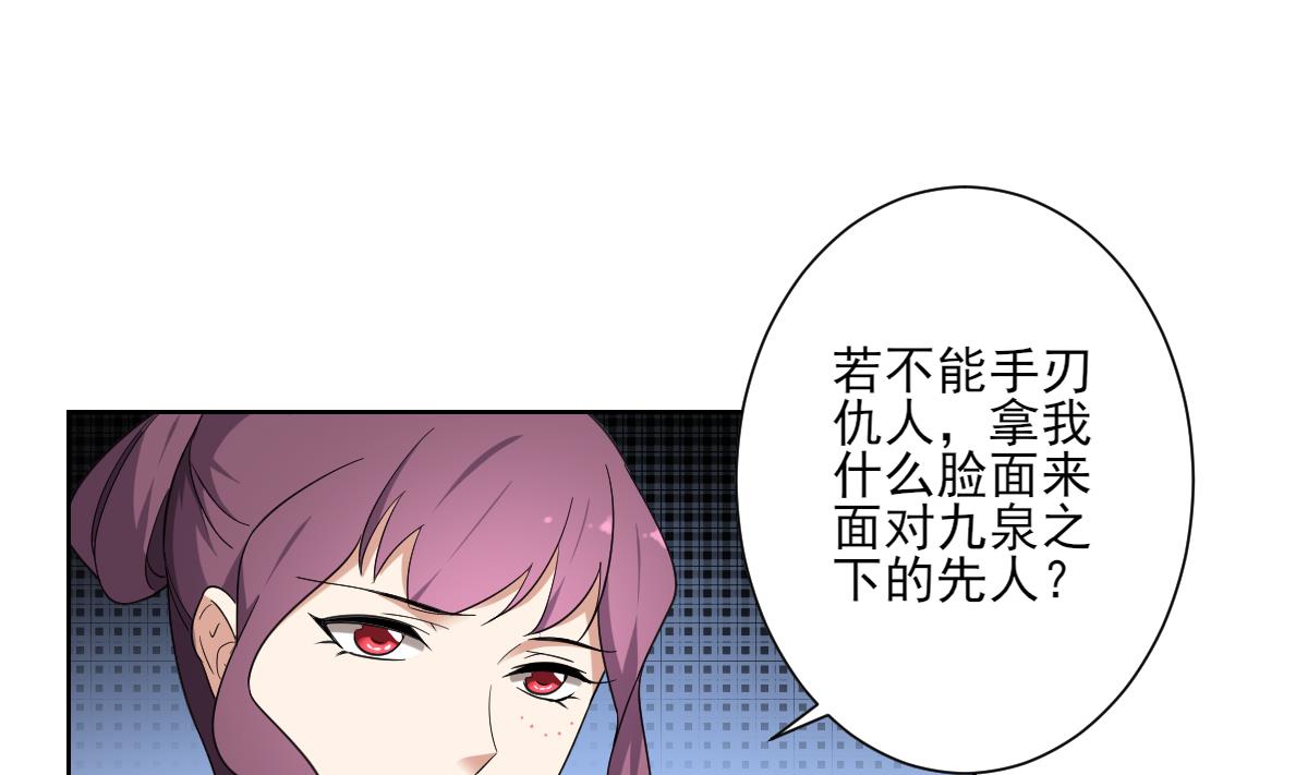 🍛倾城之上 第160话 顾乌雅的目的 第35页