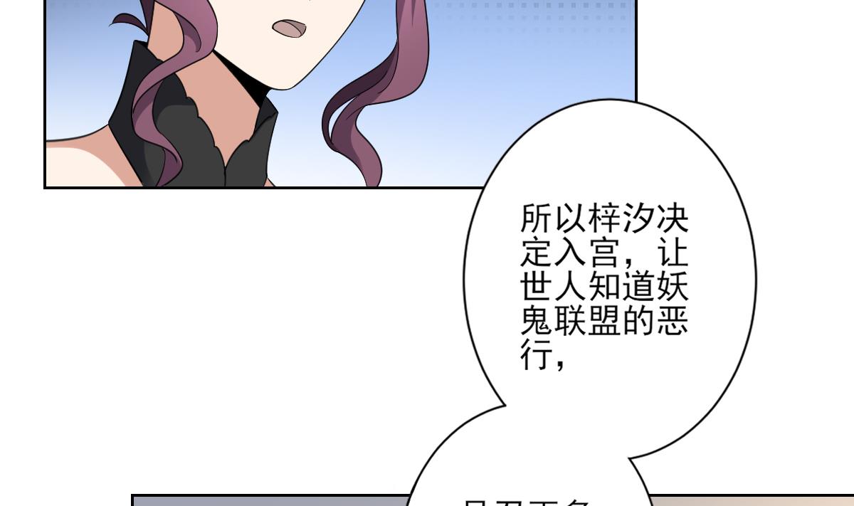 🍛倾城之上 第160话 顾乌雅的目的 第36页
