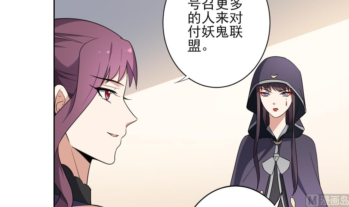 🍛倾城之上 第160话 顾乌雅的目的 第37页