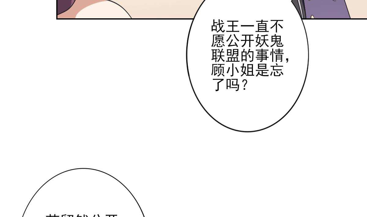 🍛倾城之上 第160话 顾乌雅的目的 第38页