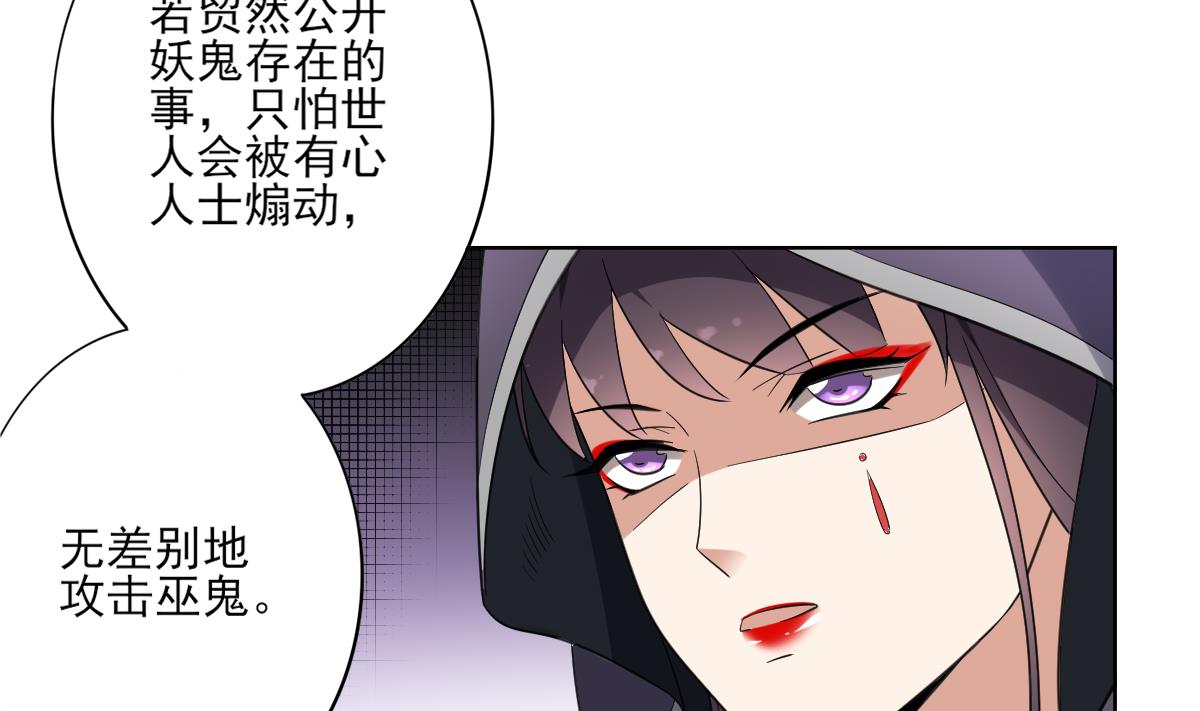 🍛倾城之上 第160话 顾乌雅的目的 第39页