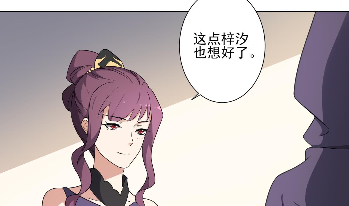 🍛倾城之上 第160话 顾乌雅的目的 第41页