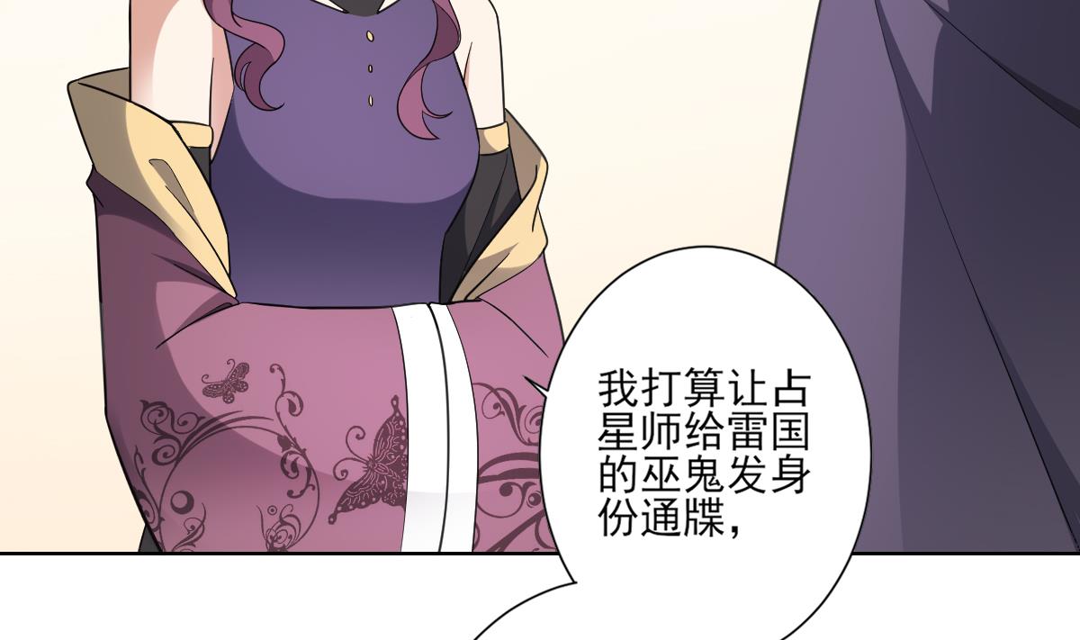 🍛倾城之上 第160话 顾乌雅的目的 第42页