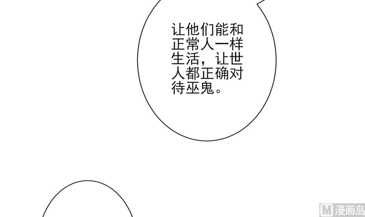 🍛倾城之上 第160话 顾乌雅的目的 第43页