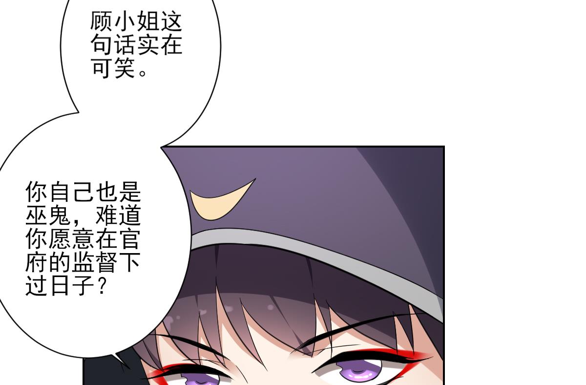 🍛倾城之上 第160话 顾乌雅的目的 第44页