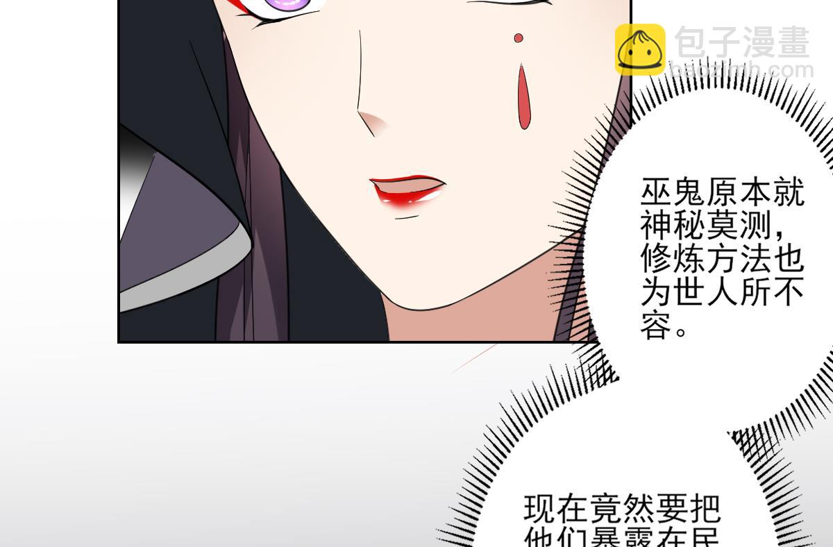 🍛倾城之上 第160话 顾乌雅的目的 第45页