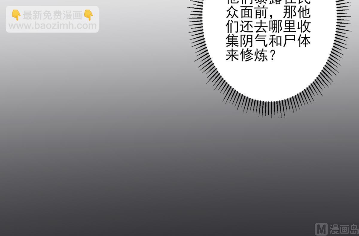🍛倾城之上 第160话 顾乌雅的目的 第46页