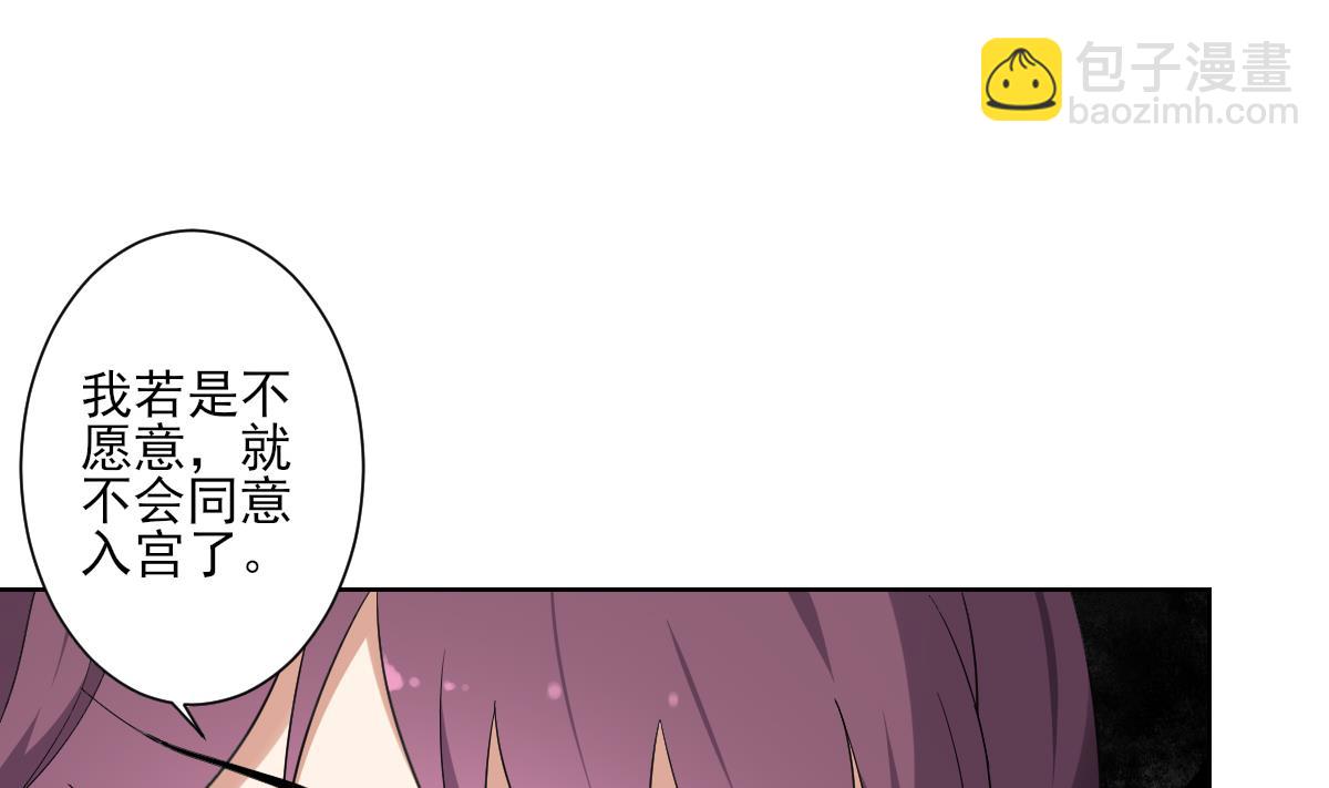🍛倾城之上 第160话 顾乌雅的目的 第47页