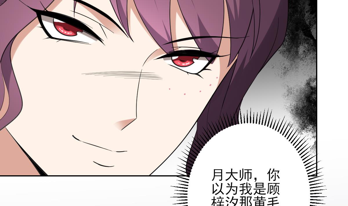 🍛倾城之上 第160话 顾乌雅的目的 第48页