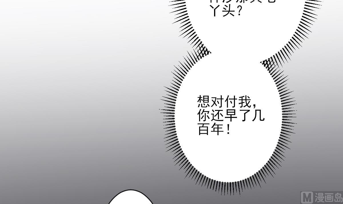 🍛倾城之上 第160话 顾乌雅的目的 第49页