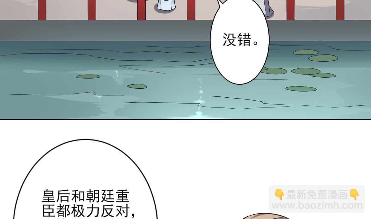 🍛倾城之上 第160话 顾乌雅的目的 第5页